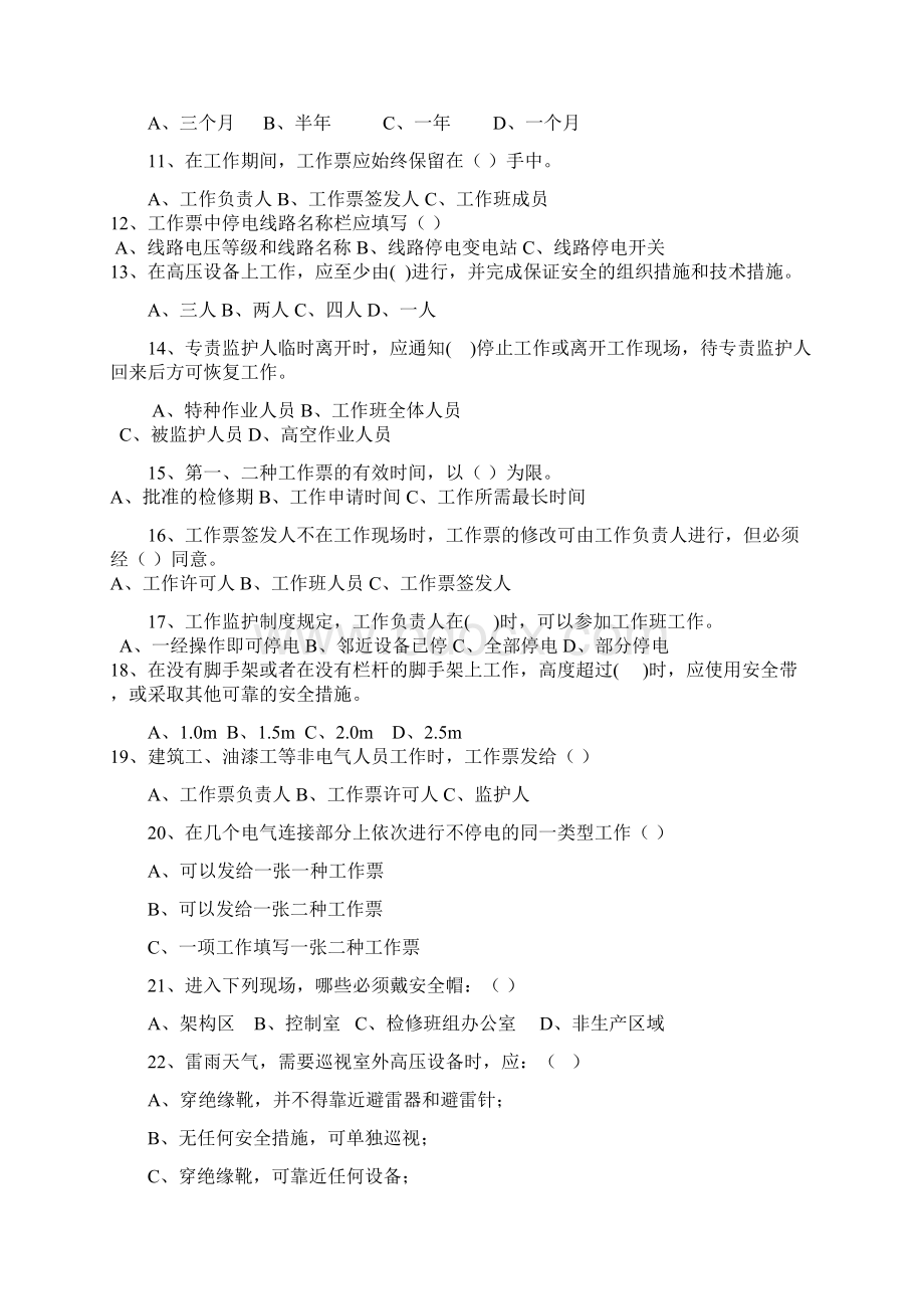 安规考试题库及答案Word格式.docx_第2页