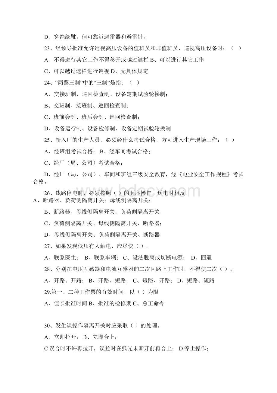 安规考试题库及答案Word格式.docx_第3页