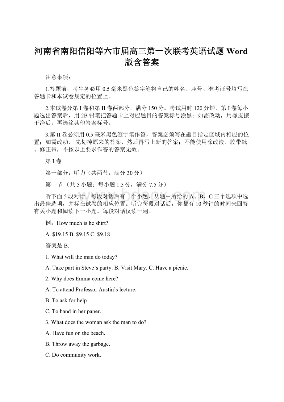 河南省南阳信阳等六市届高三第一次联考英语试题 Word版含答案文档格式.docx_第1页