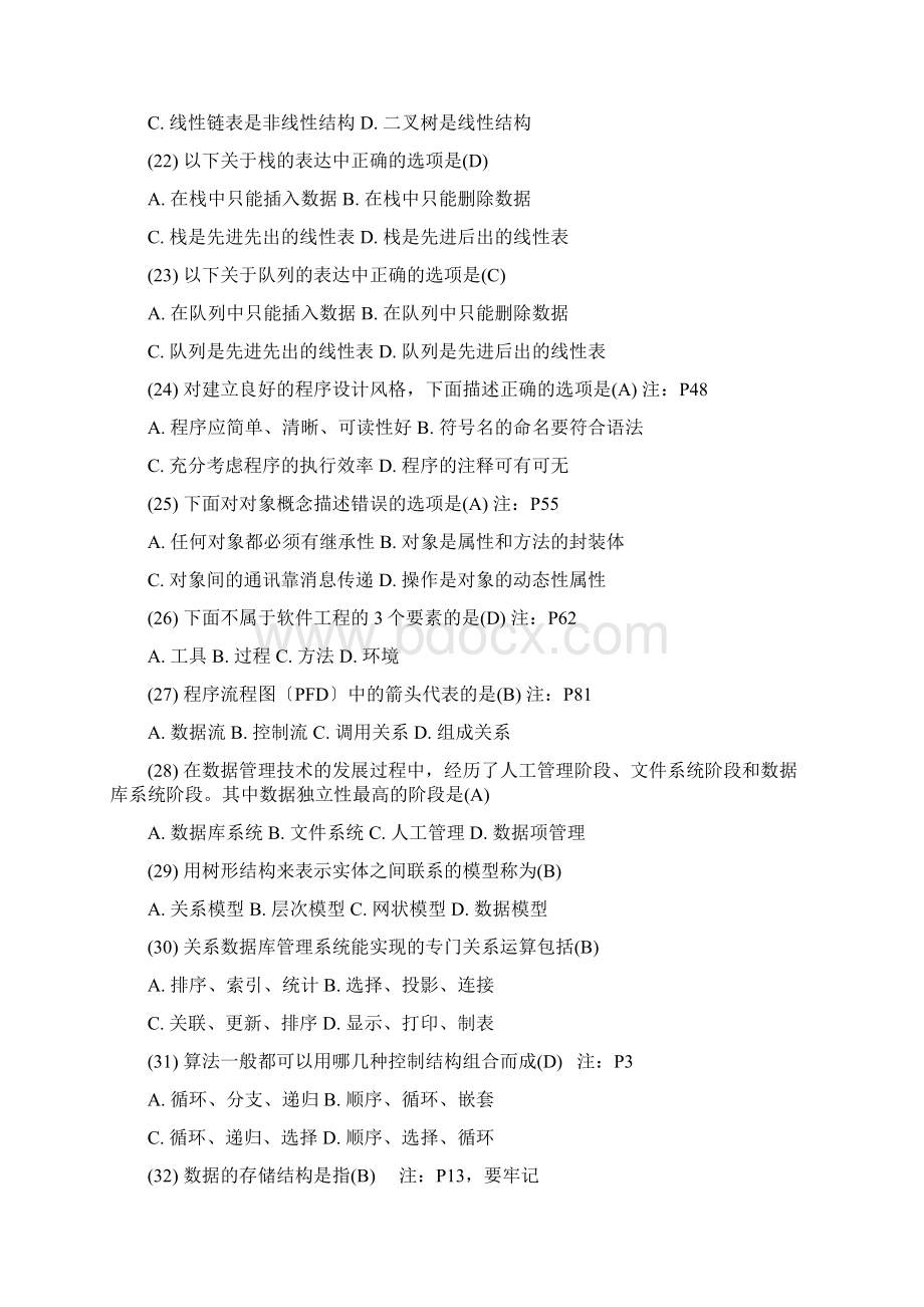 计算机二级试题公共基础知识部分Word下载.docx_第3页