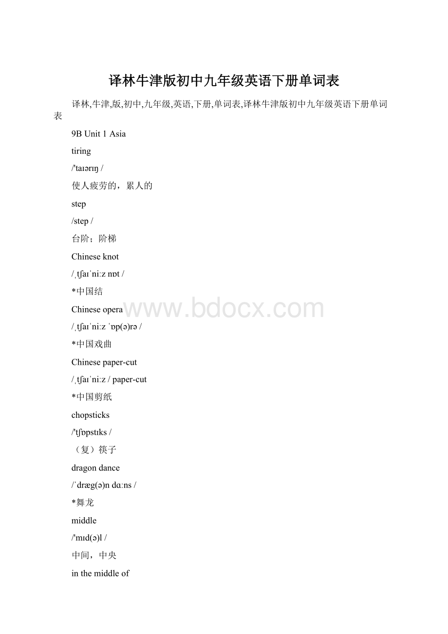 译林牛津版初中九年级英语下册单词表.docx_第1页