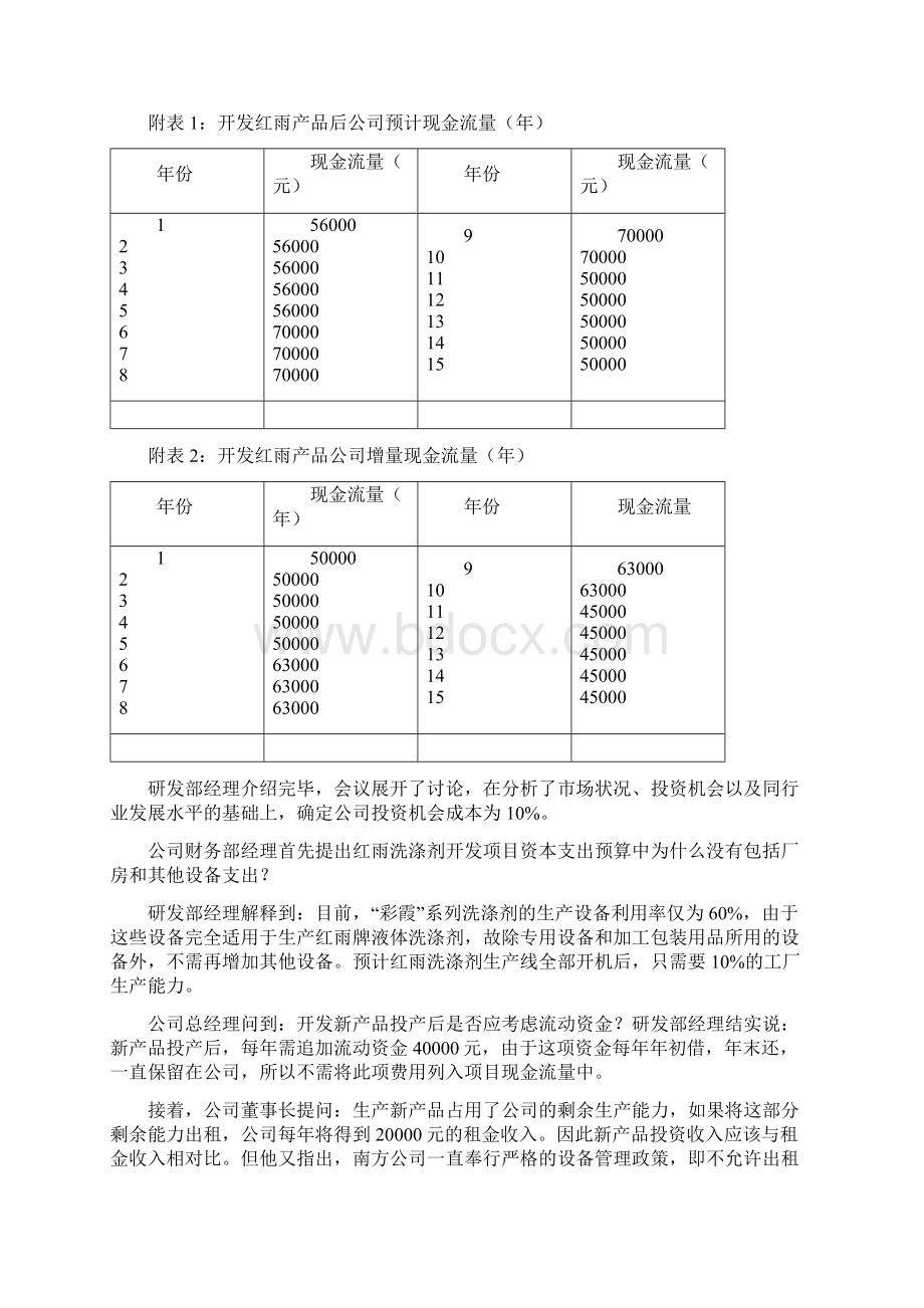 平时作业1.docx_第3页