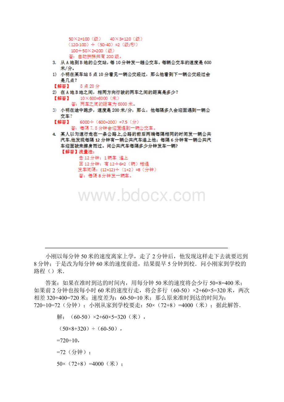 五年级奥数行程问题.docx_第3页