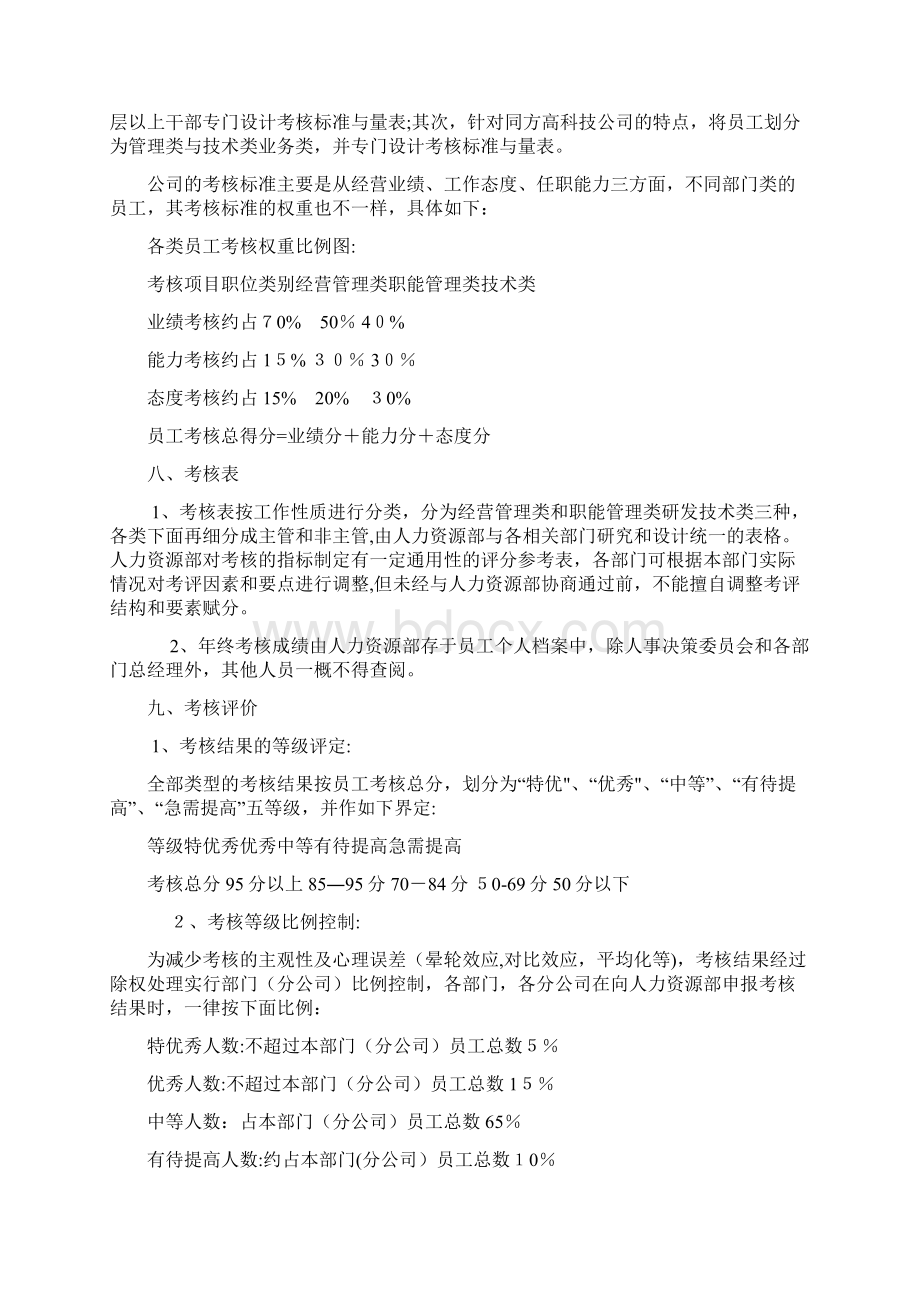 员工绩效考核方案企业管理.docx_第3页