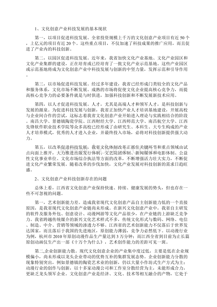江西省文化及创意产业科技创新规划.docx_第3页