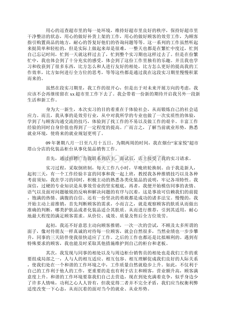 超市营业员实习报告.docx_第3页