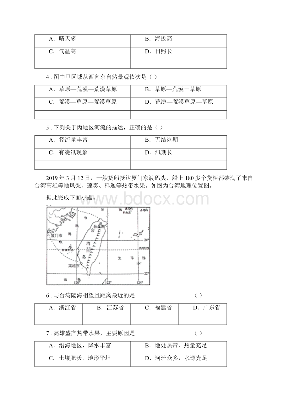 人教版春秋版八年级下学期期末地理试题II卷.docx_第2页