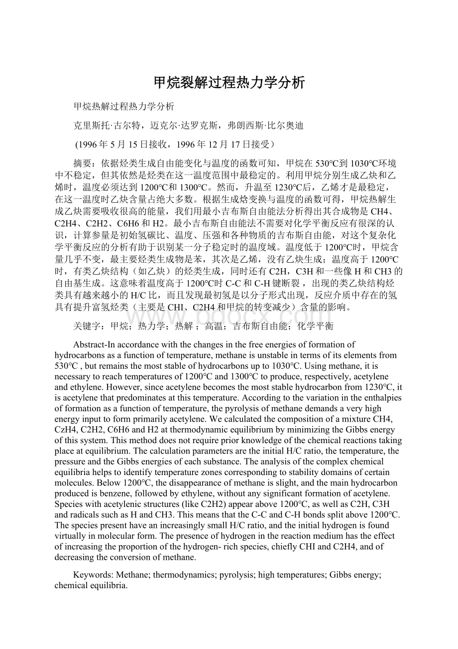 甲烷裂解过程热力学分析.docx