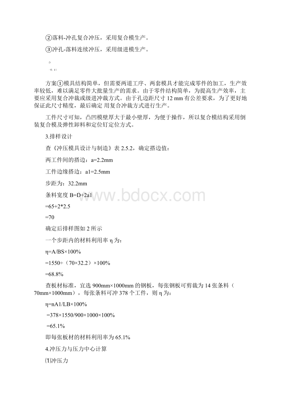 冲压模具设计和制造实例.docx_第2页