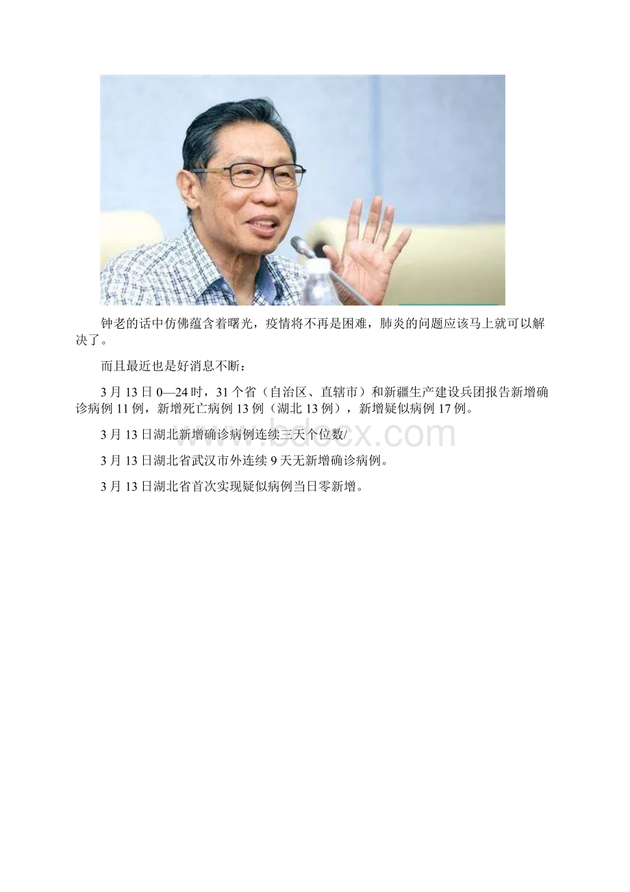 抗疫曙光来钟南山终于笑温暖无数中国人的心.docx_第2页