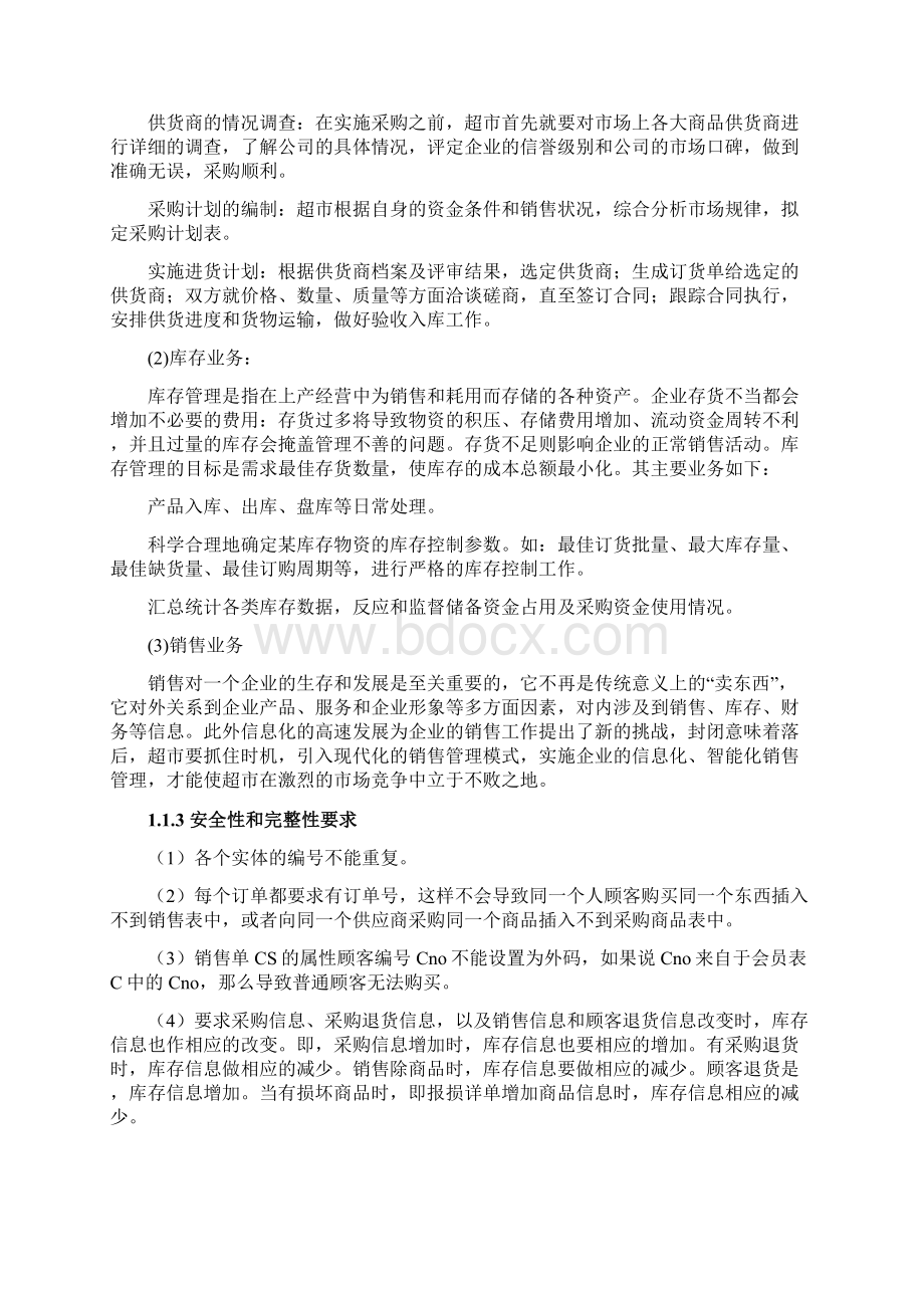 超市管理系统数据库数据库报告.docx_第3页