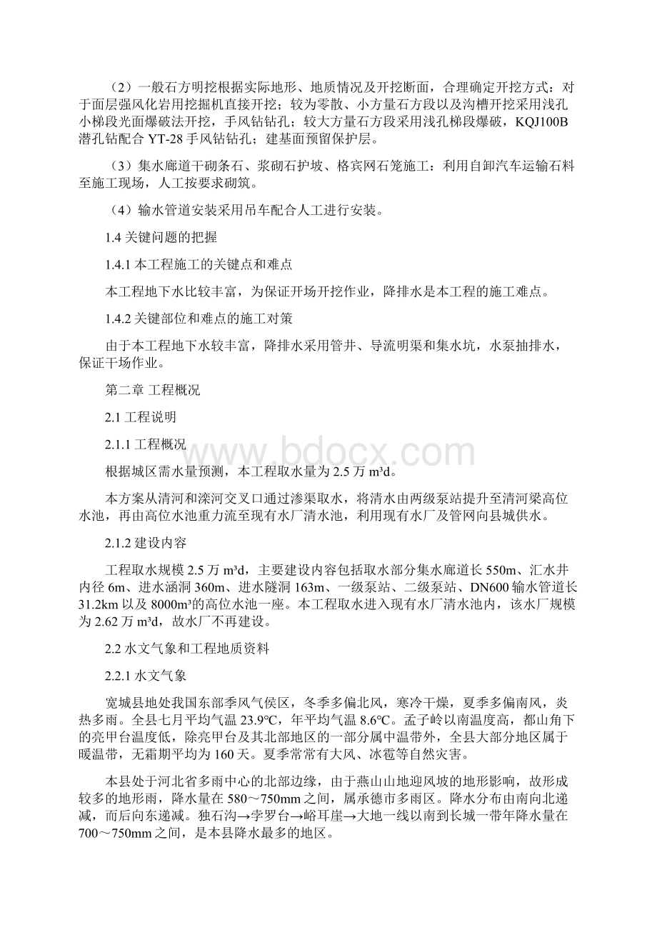 城区水源建设二级泵站工程施工组织设计完整版Word下载.docx_第3页