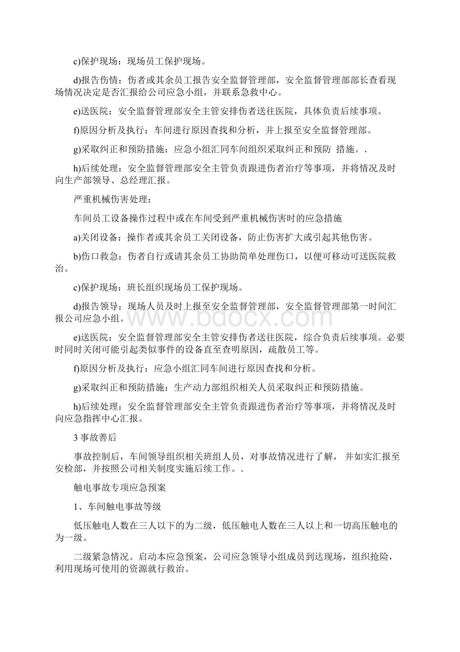 车间应急预案.docx_第2页