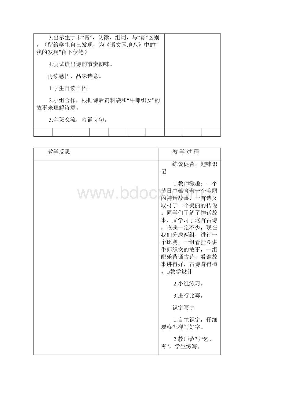 学年人教版三年级下册语文教案29课以后及期末复习教案.docx_第2页