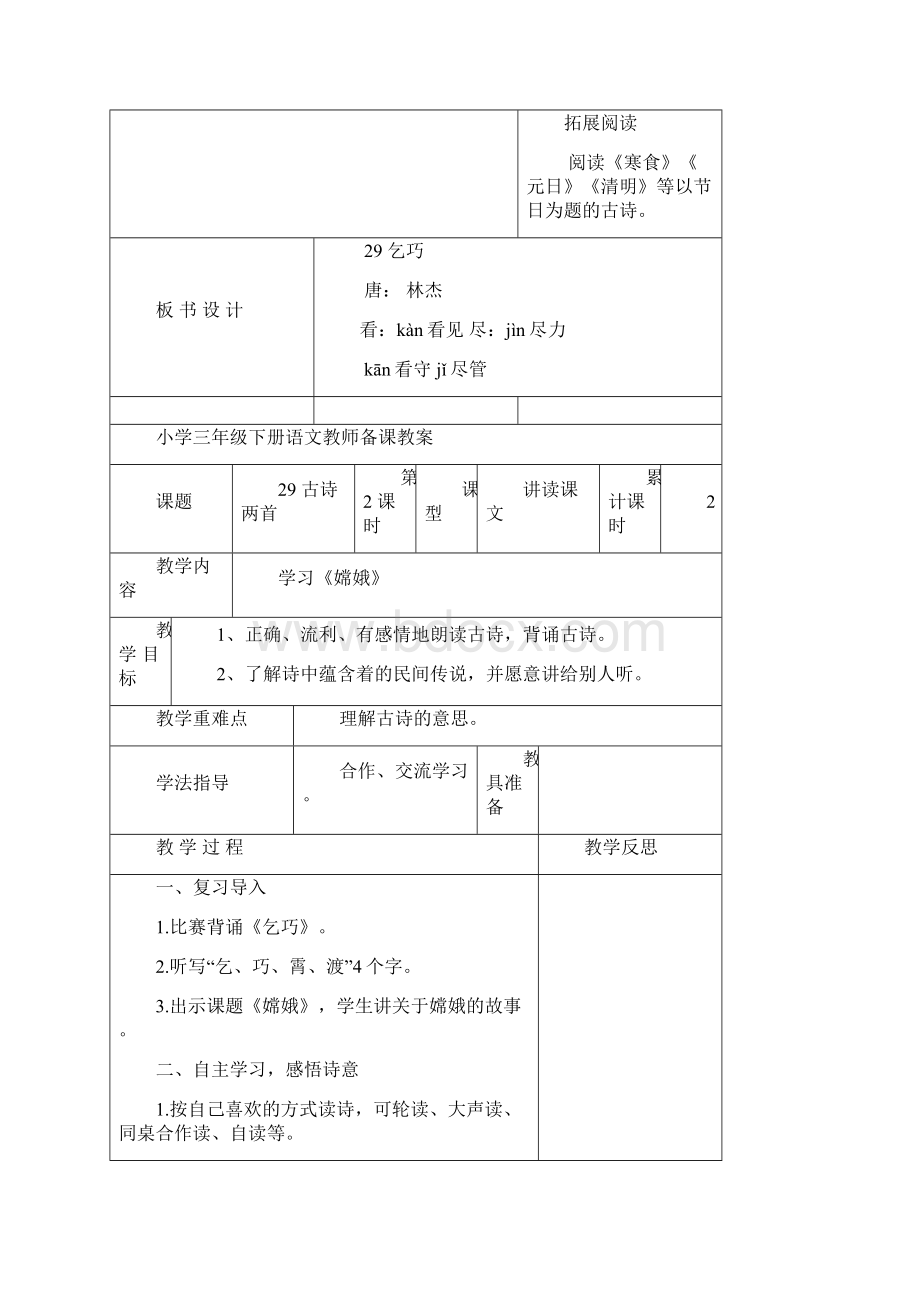 学年人教版三年级下册语文教案29课以后及期末复习教案.docx_第3页