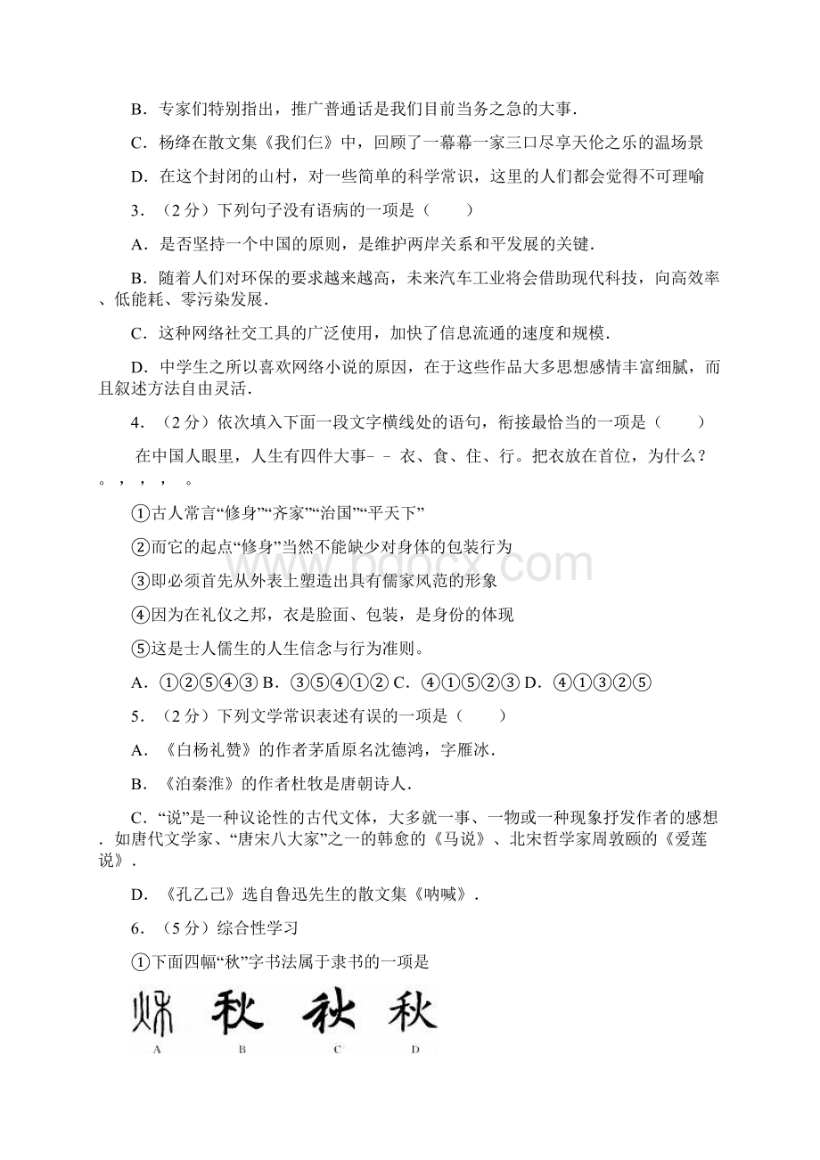 九年级上学期语文学业水平测试试题 3.docx_第2页