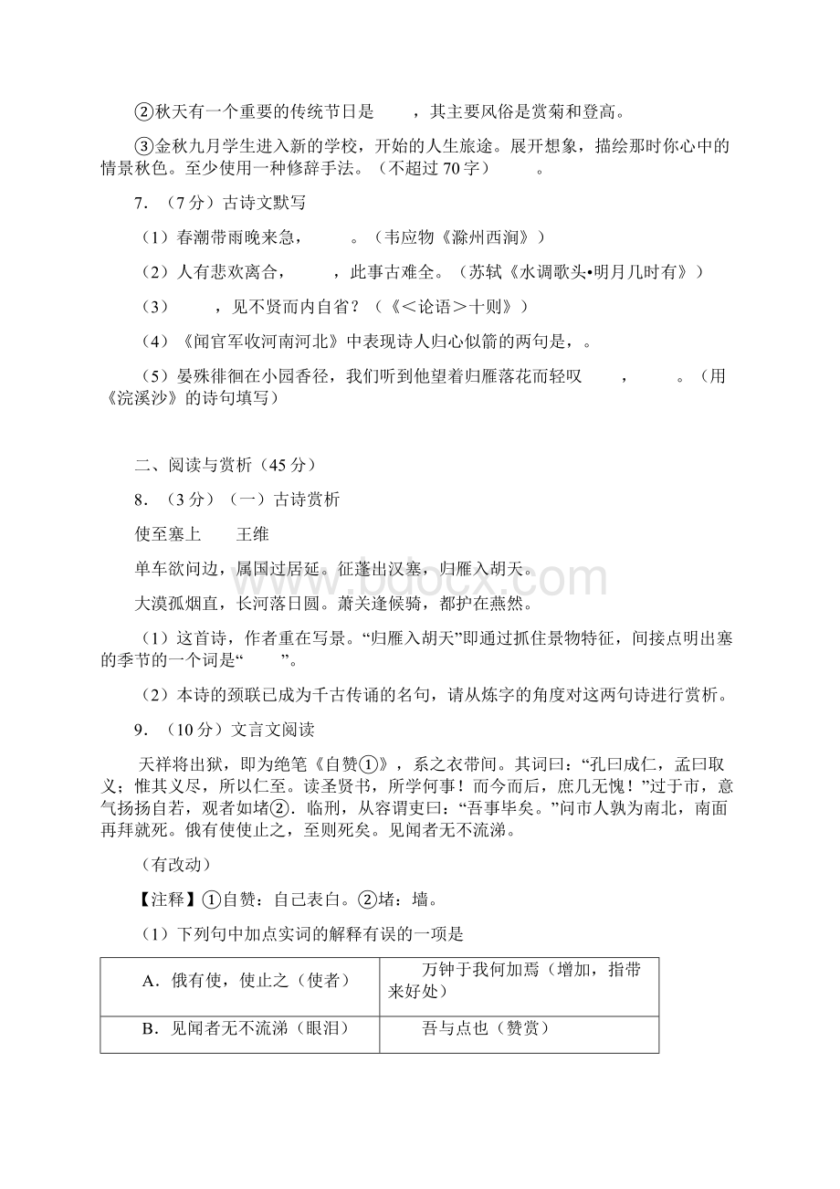 九年级上学期语文学业水平测试试题 3.docx_第3页