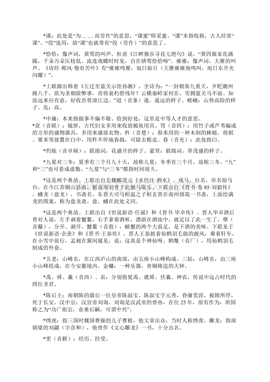 古汉语讲义诗词格律教师用书.docx_第3页