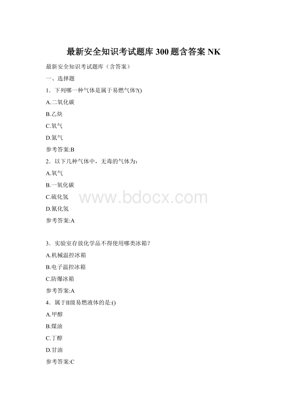 最新安全知识考试题库300题含答案NK.docx