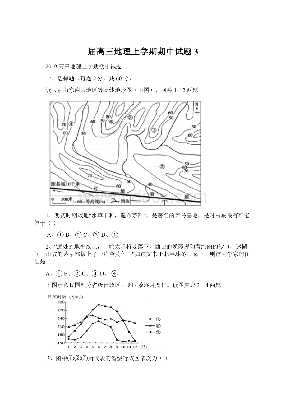 届高三地理上学期期中试题3.docx_第1页