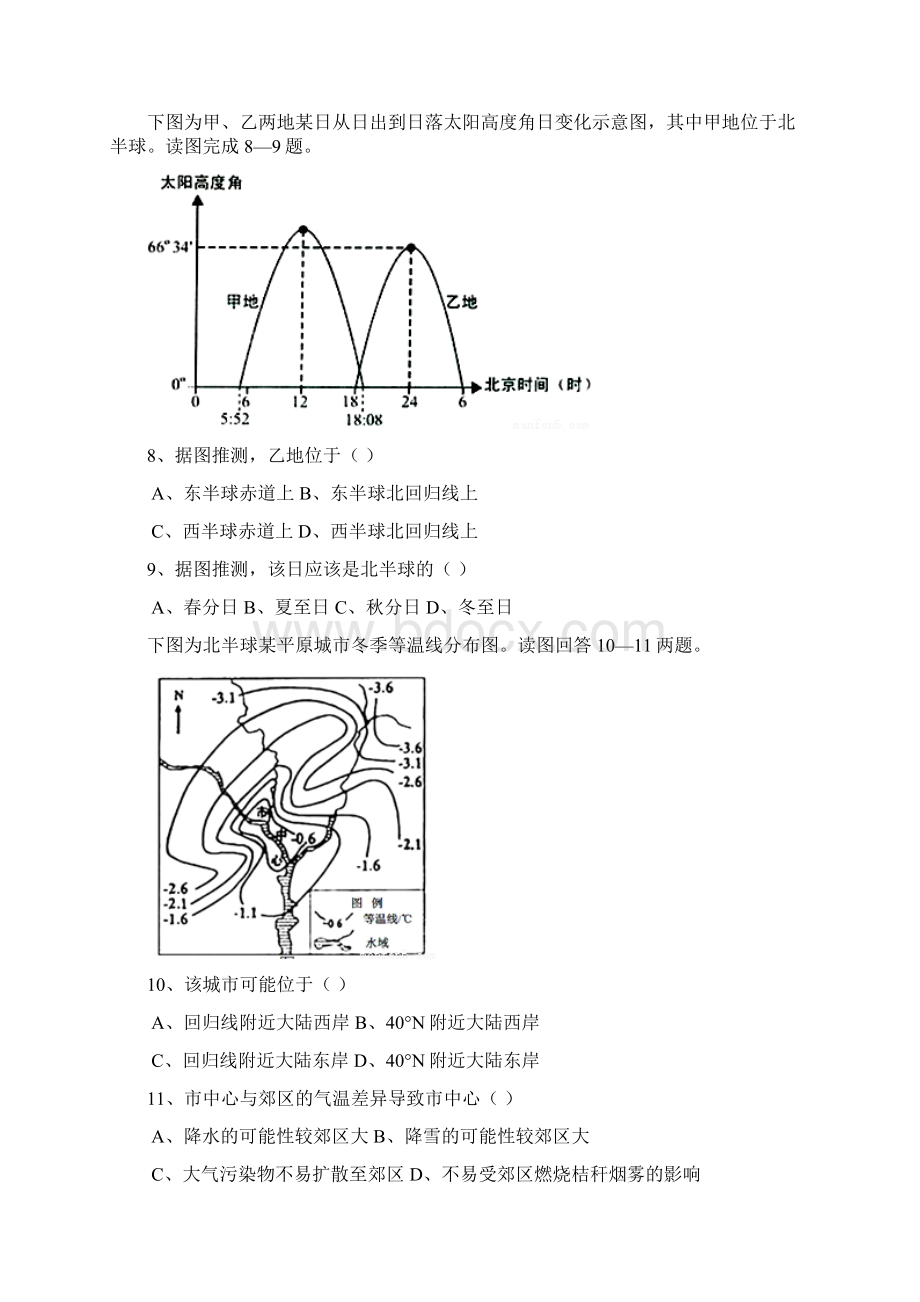 届高三地理上学期期中试题3.docx_第3页