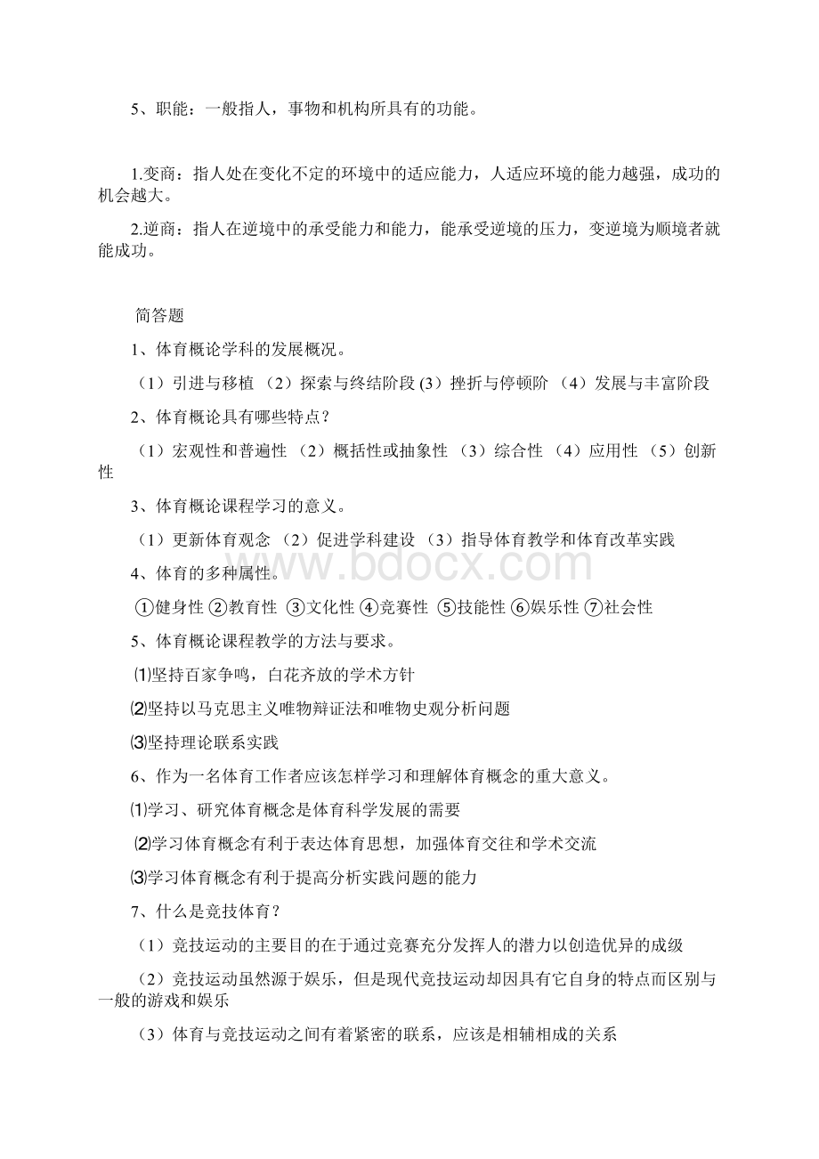 体育概论复习资料Word格式.docx_第3页