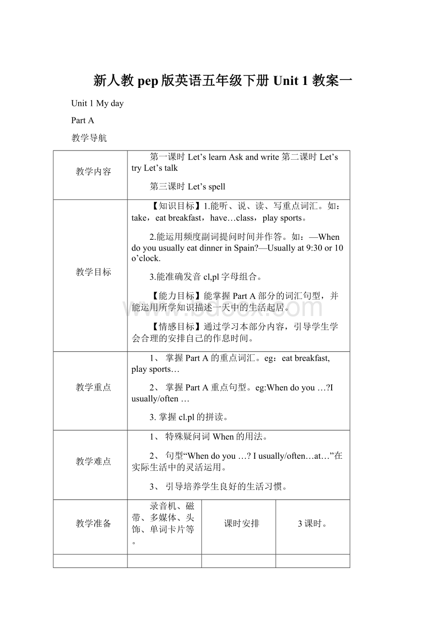 新人教pep版英语五年级下册 Unit 1 教案一.docx