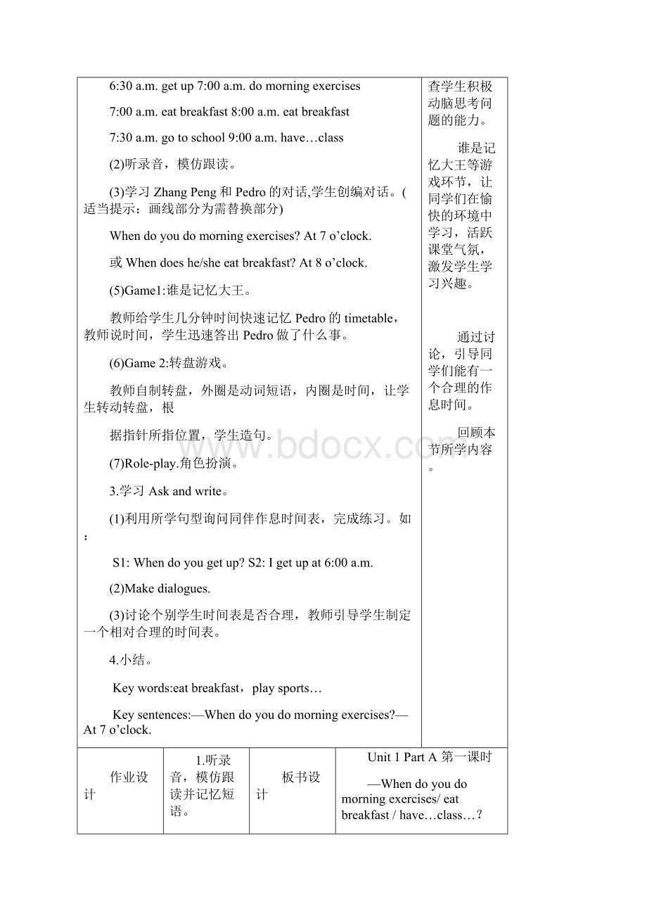 新人教pep版英语五年级下册 Unit 1 教案一Word下载.docx_第3页