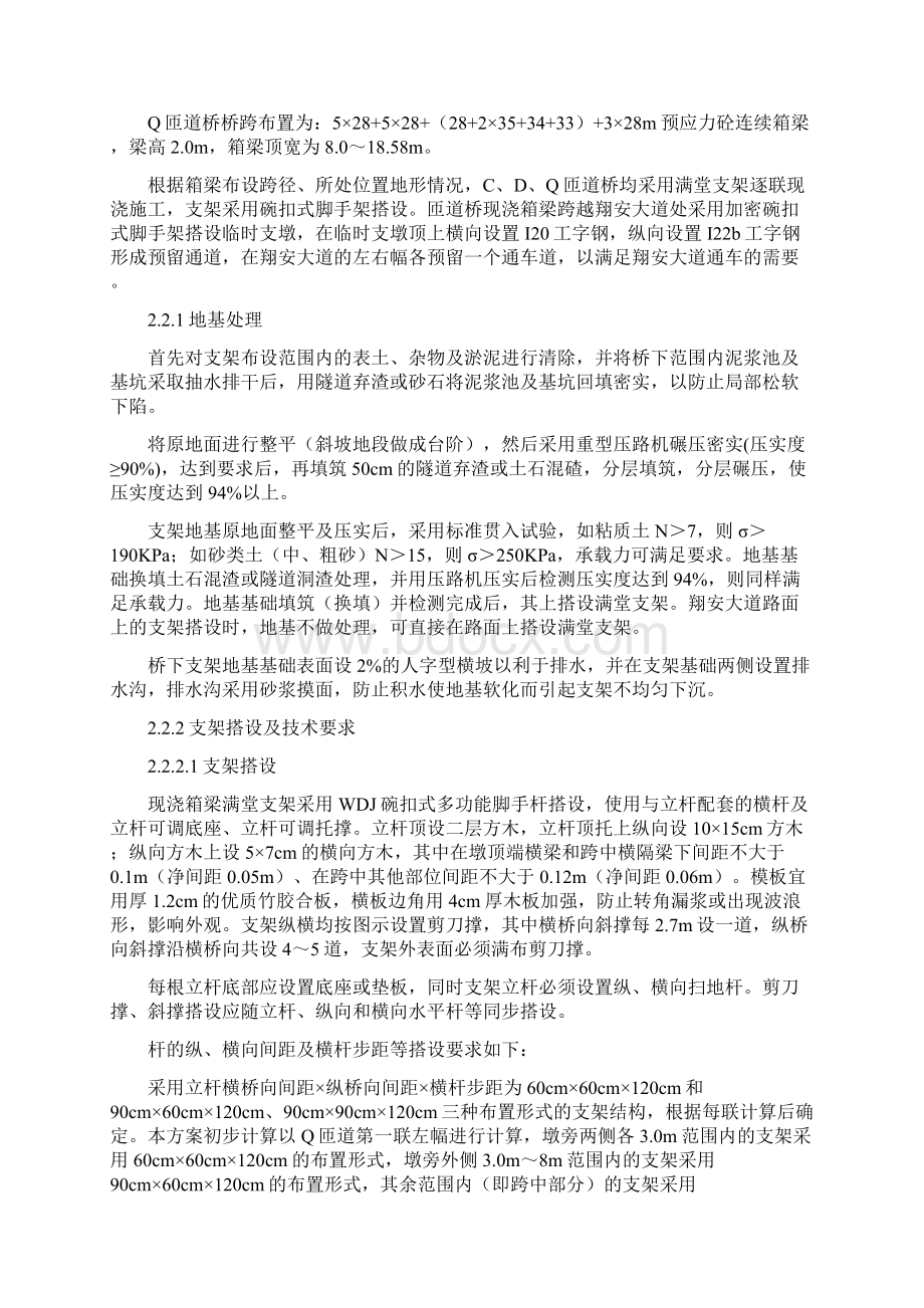 桥梁满堂支架专项技术方案b.docx_第3页