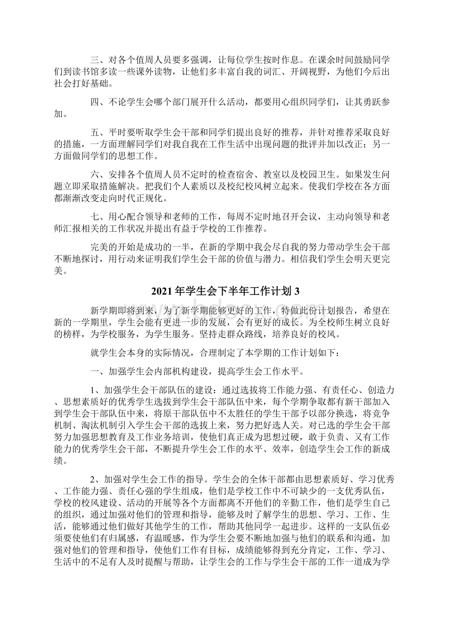 学生会下半年工作计划.docx_第3页