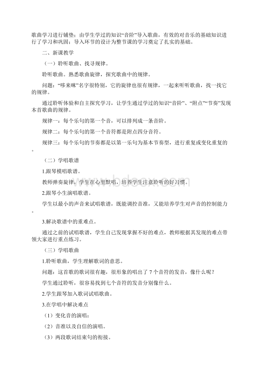 小学音乐《DOREMI》教学设计学情分析教材分析课后反思Word文件下载.docx_第3页