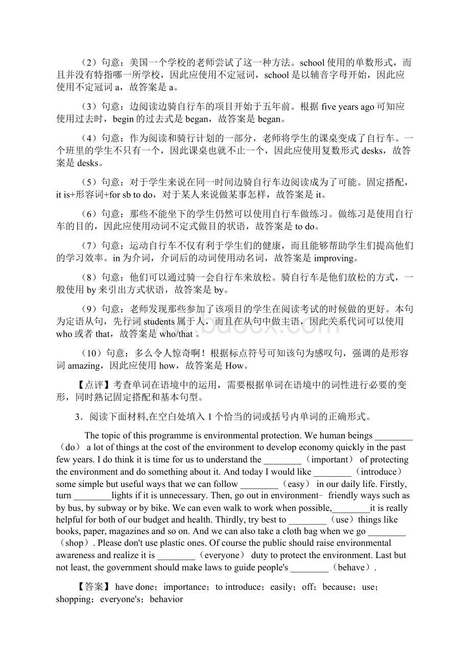 英语中考英语语法填空100及答案文档格式.docx_第3页