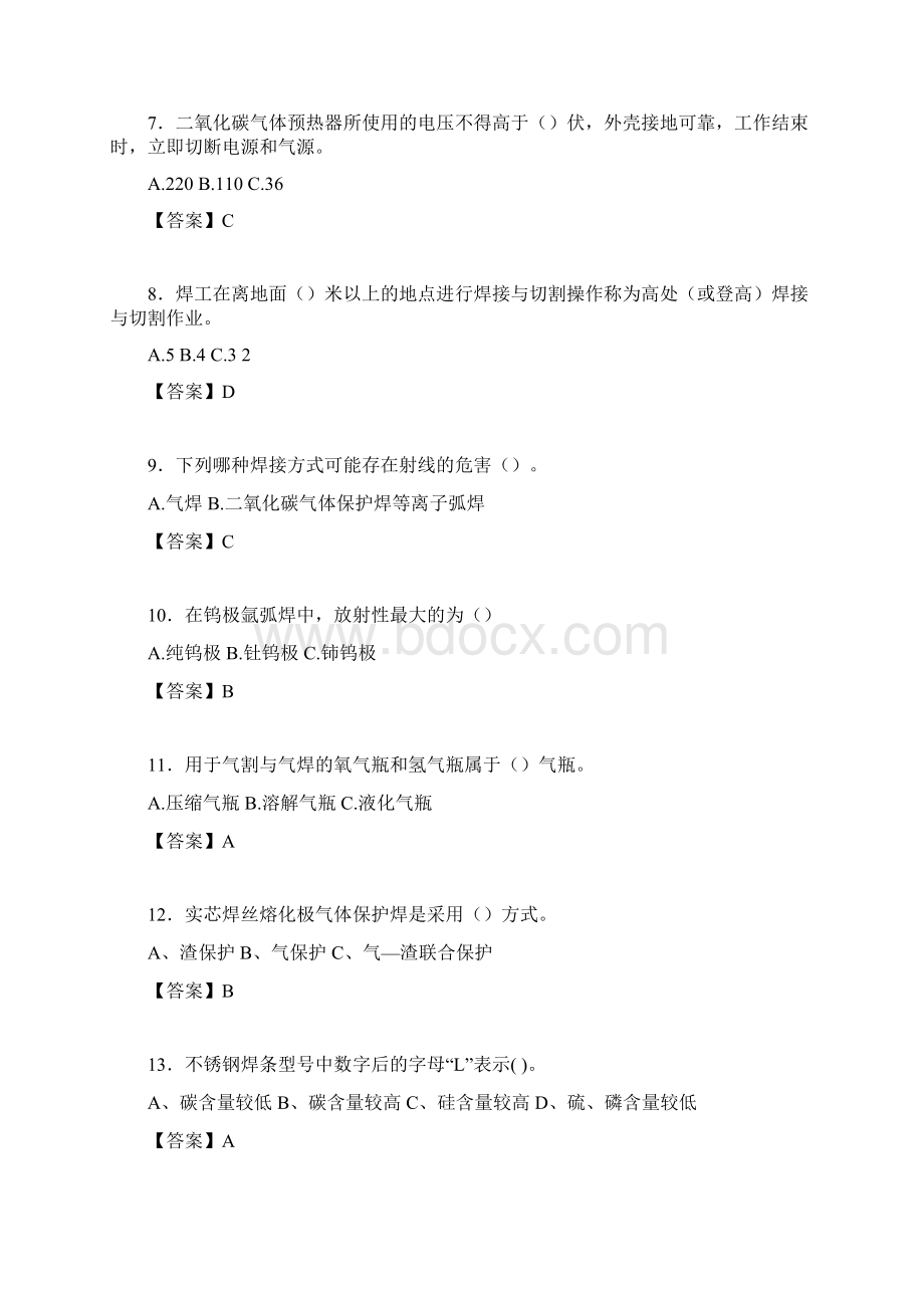 焊工考试复习题含答案考核必备zrWord格式文档下载.docx_第2页