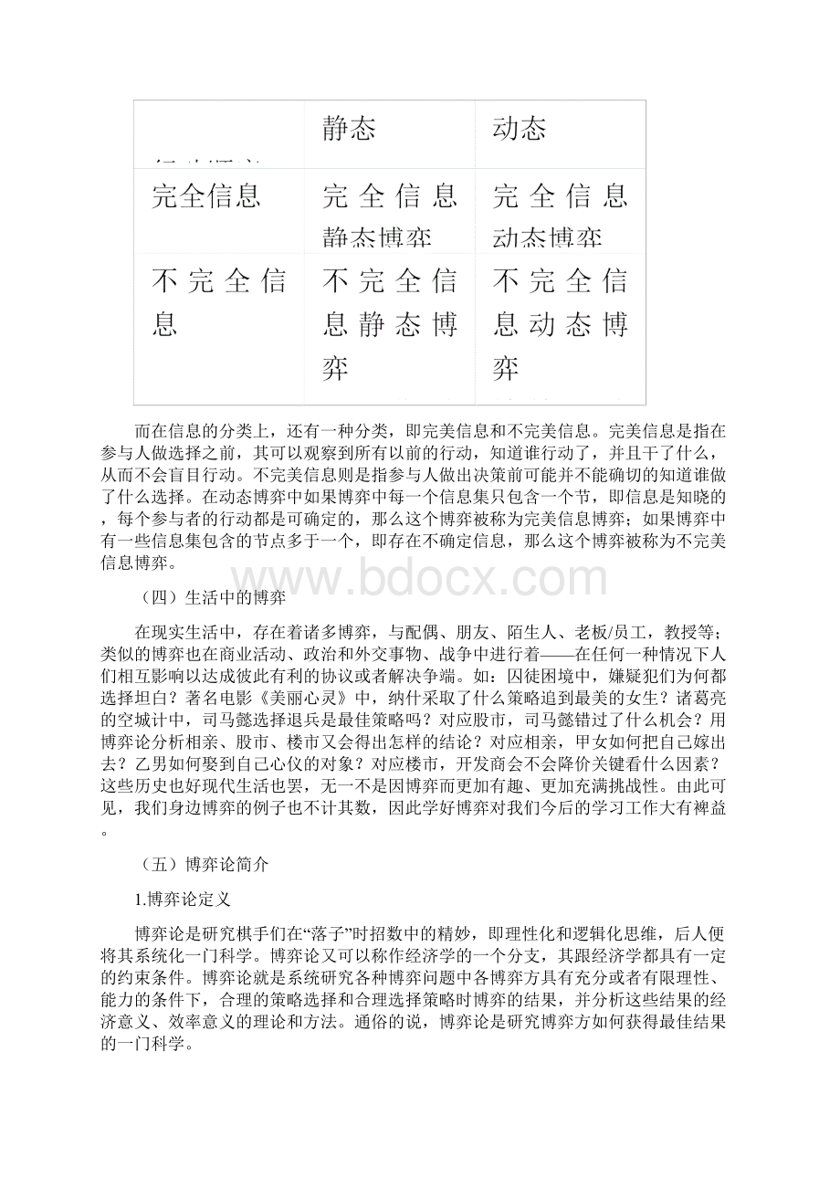 经济学中的游戏Word文档格式.docx_第2页