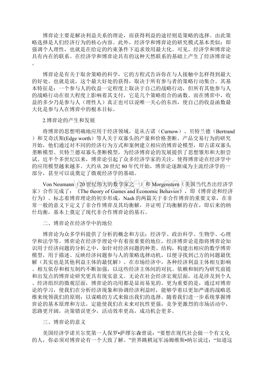 经济学中的游戏Word文档格式.docx_第3页