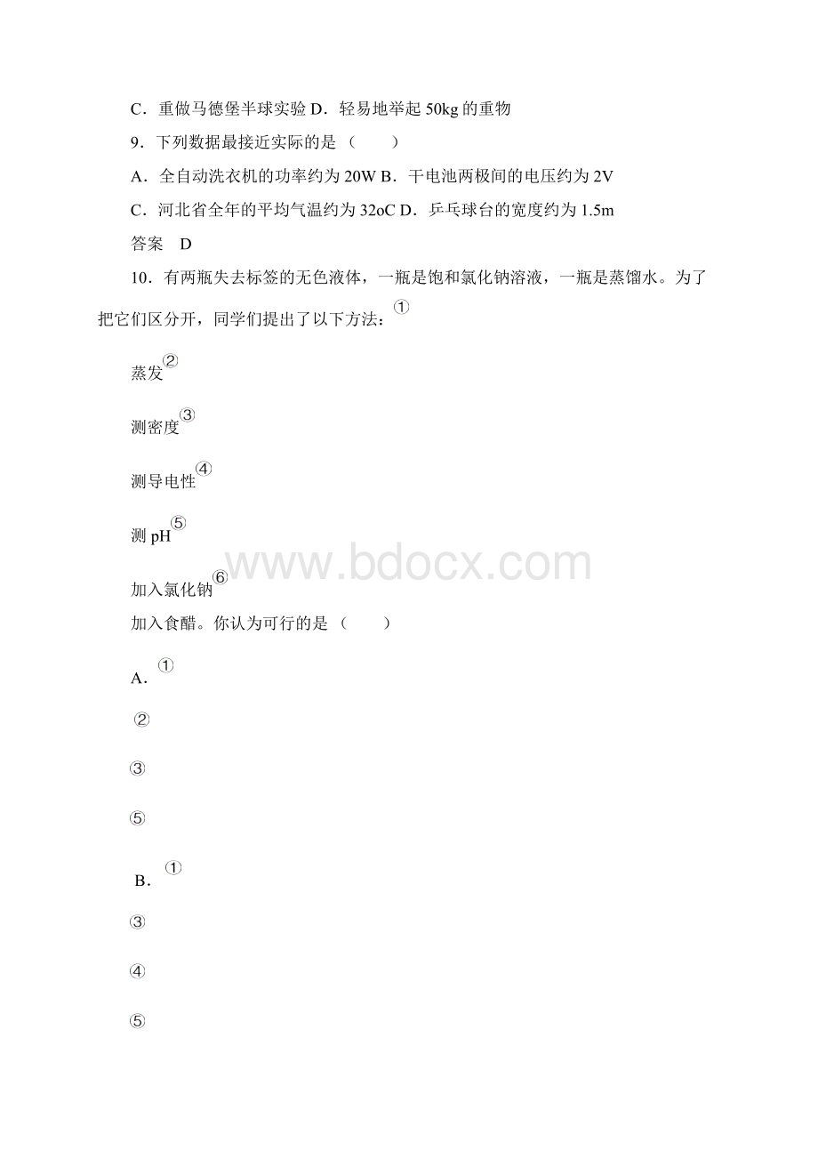 人教版物理中考总复习精选习题 3663Word格式.docx_第3页