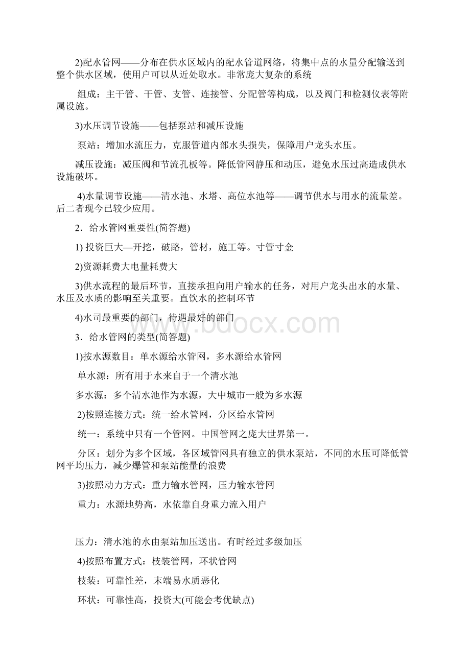 给水排水管道系统期末考试复习资料.docx_第3页