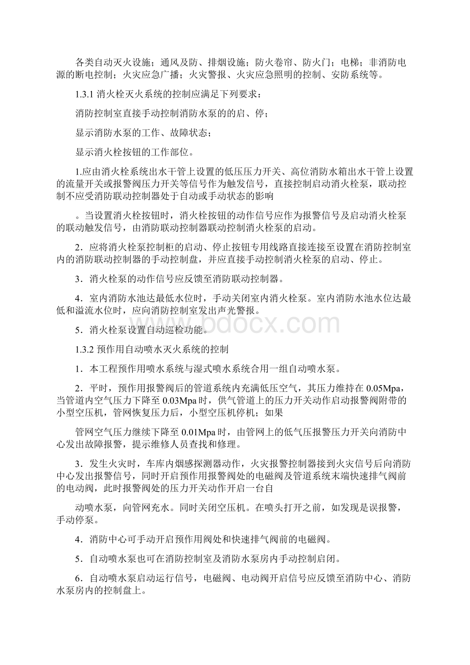 火灾自动报警系统施工专项方案Word格式文档下载.docx_第3页