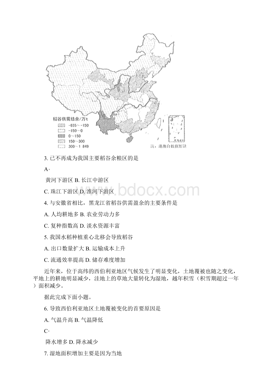 全国高考四川文综地理试题及答案Word格式文档下载.docx_第2页