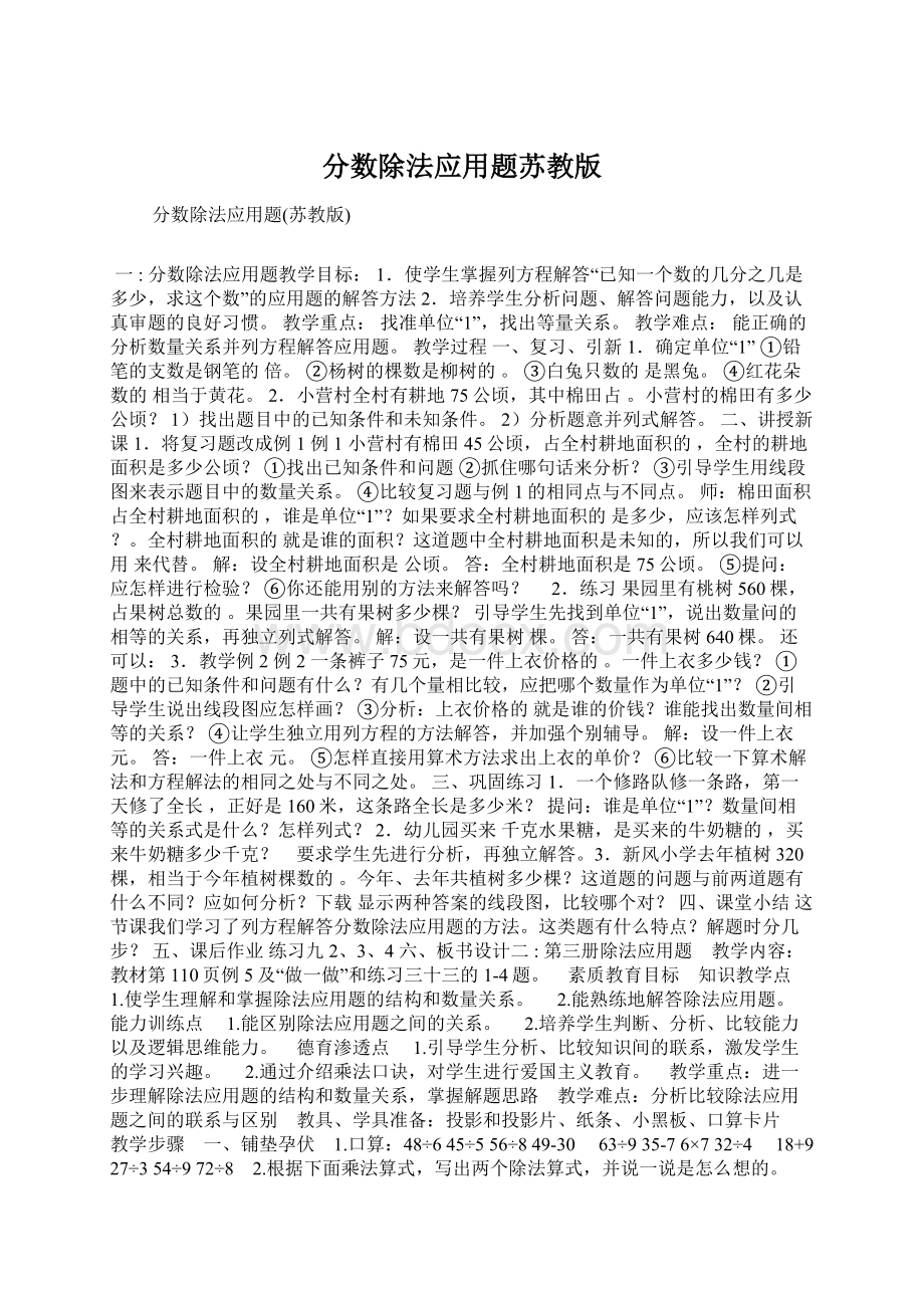 分数除法应用题苏教版文档格式.docx