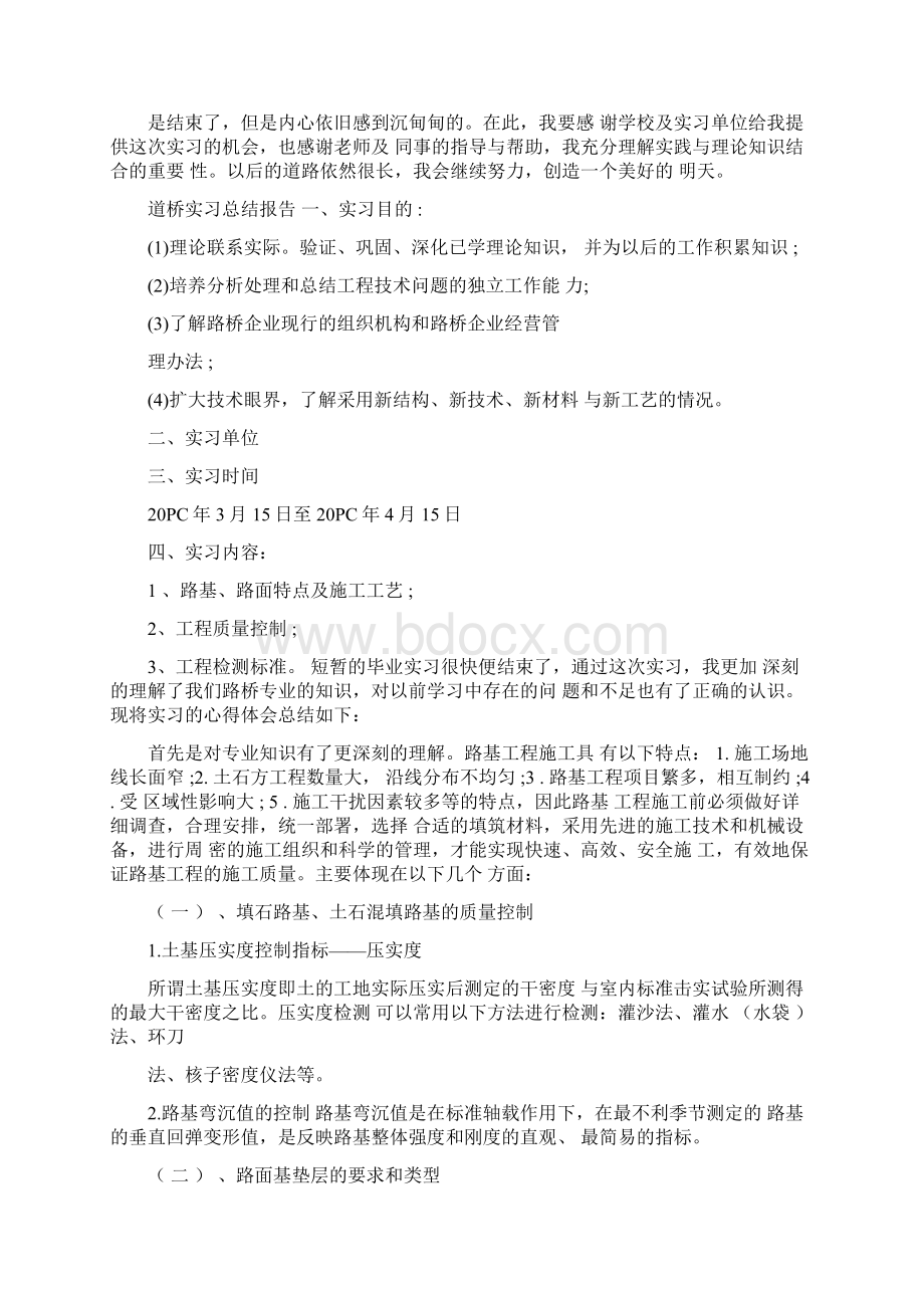 道桥实习总结报告.docx_第3页