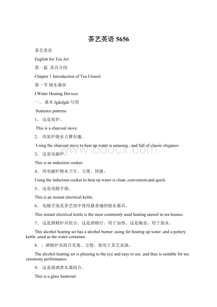 茶艺英语5656Word文档下载推荐.docx