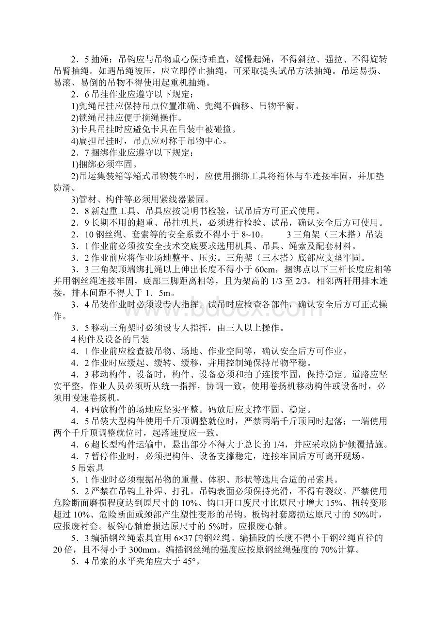 起重工起重机司机指挥信号挂钩工安全作业规程.docx_第3页