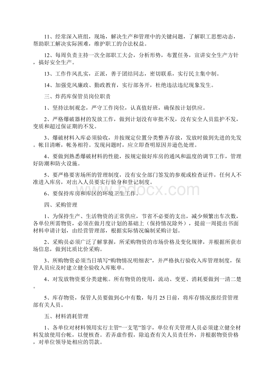 物资部管理制度Word文档下载推荐.docx_第2页