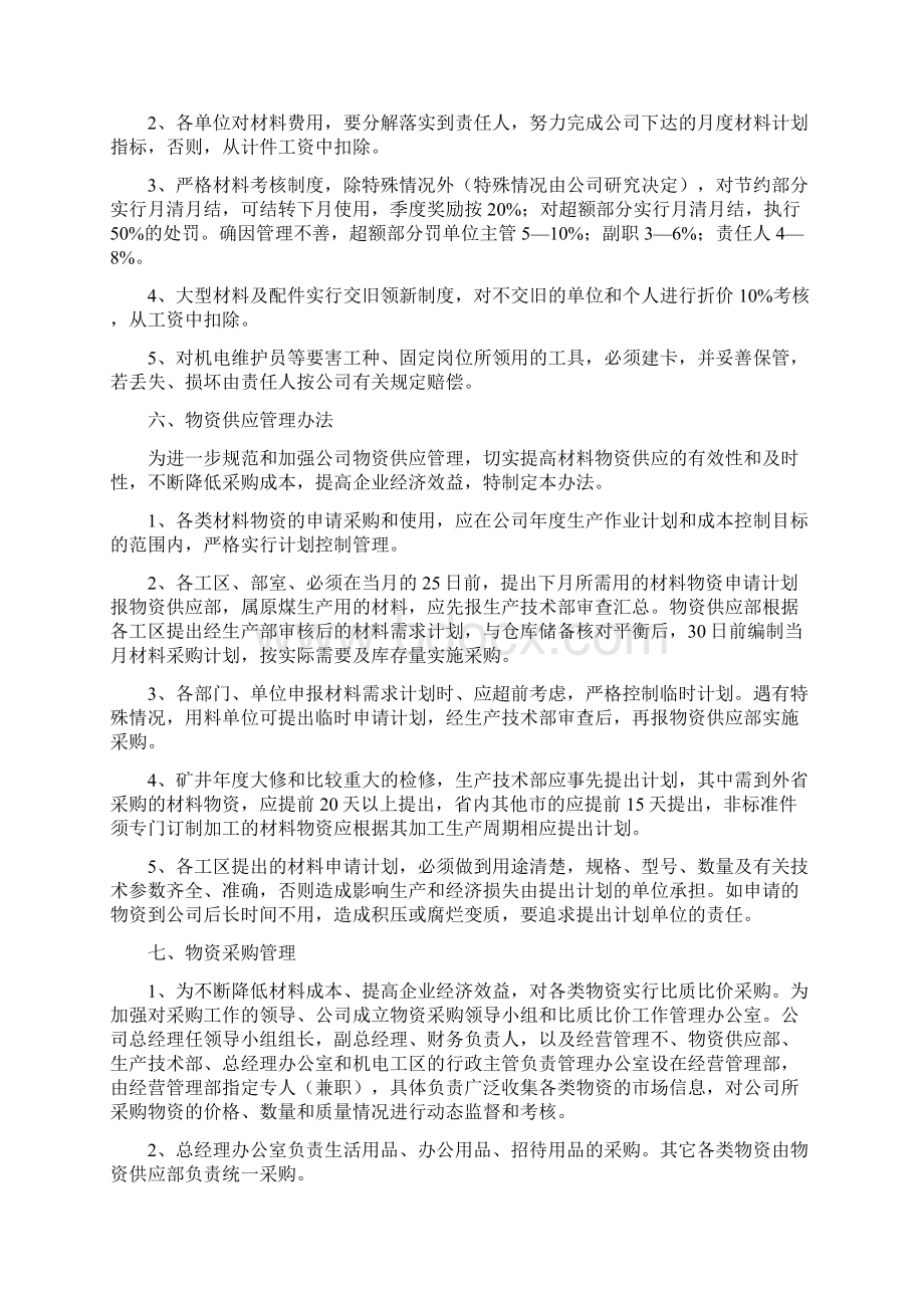 物资部管理制度Word文档下载推荐.docx_第3页