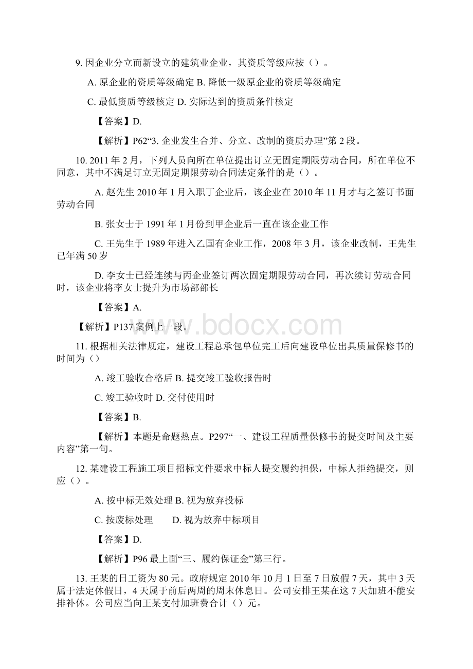 一级建造师法规历年真题Word文档下载推荐.docx_第3页