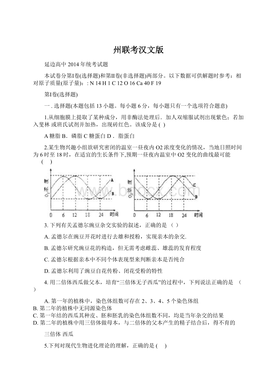 州联考汉文版.docx