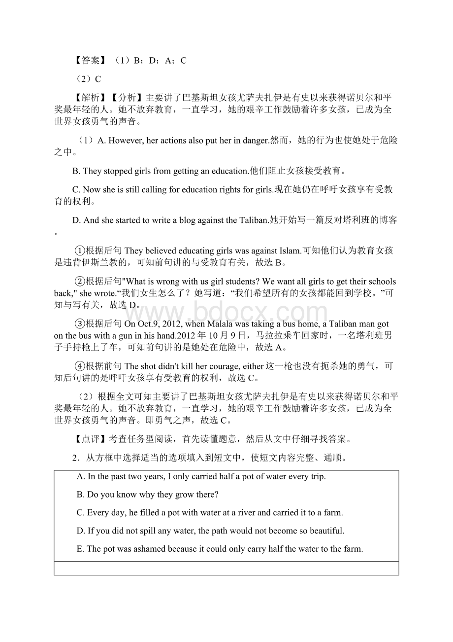 最新中考英语英语 任务型阅读理解训练经典题目含答案.docx_第2页