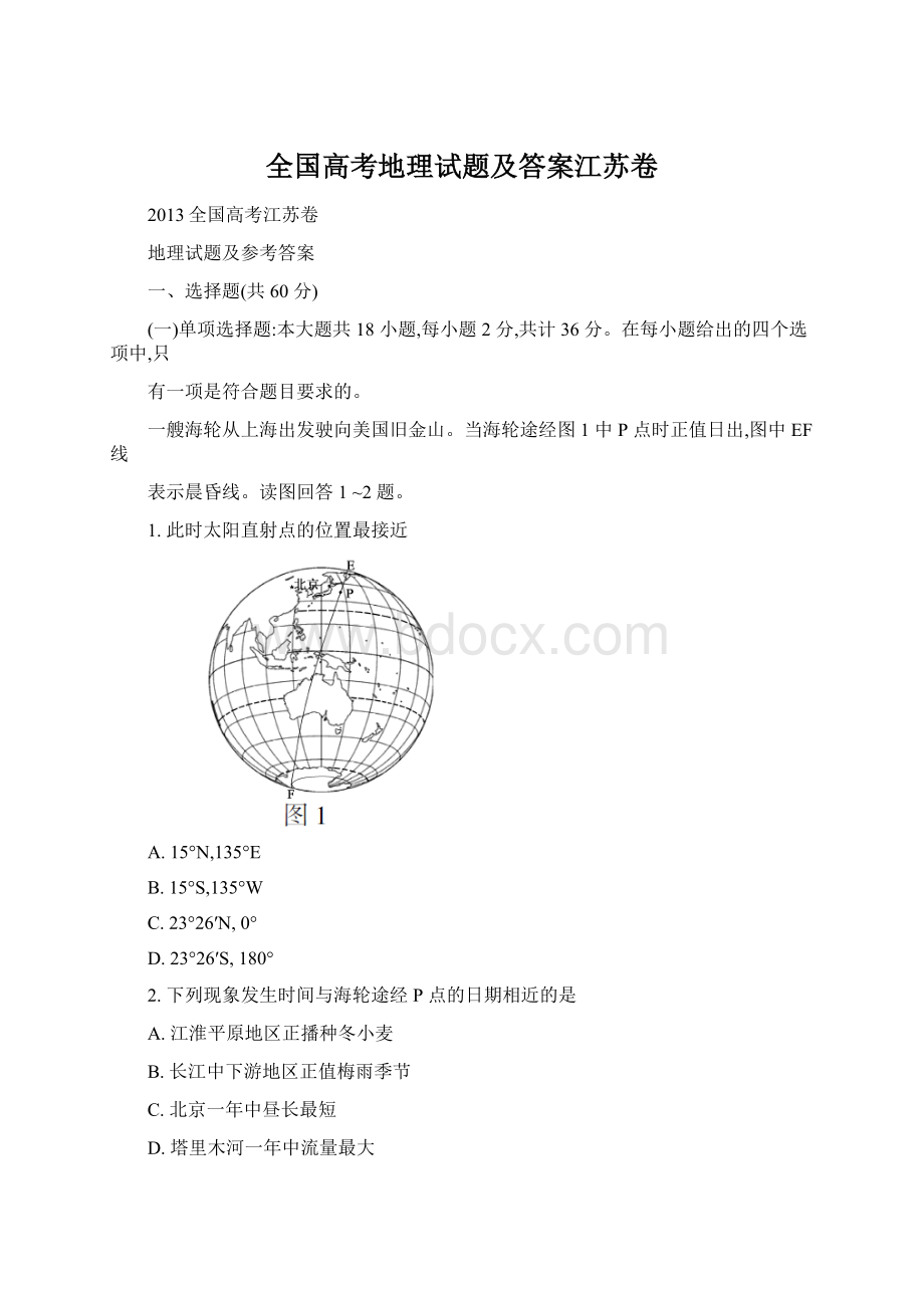 全国高考地理试题及答案江苏卷Word格式文档下载.docx_第1页