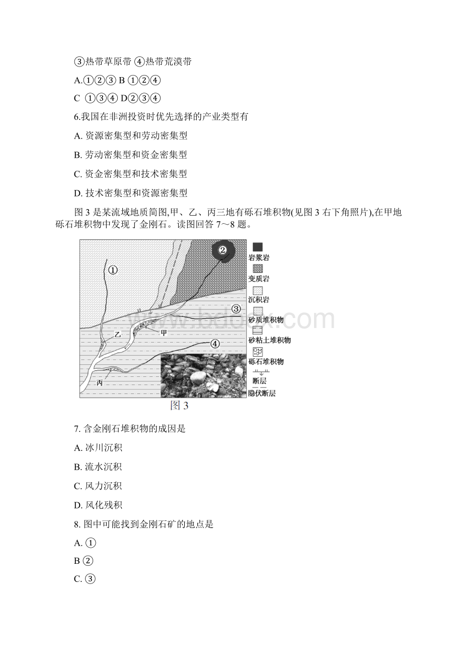 全国高考地理试题及答案江苏卷Word格式文档下载.docx_第3页